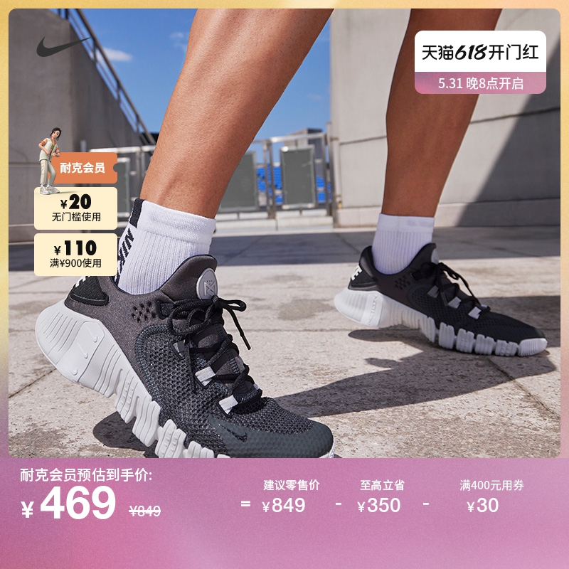 NIKE 耐克 官方FREE METCON 4男女训练鞋情侣短跑DZ6326 849元