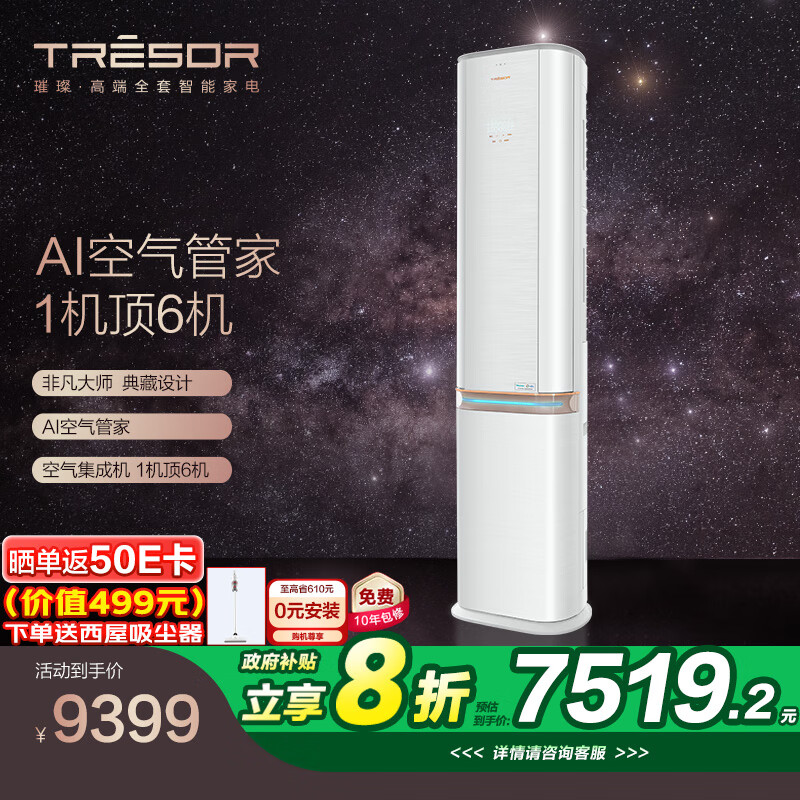 Hisense 海信 大3匹 璀璨C3系列精准控温 客厅空调柜机KFR-72LW/C320V-X1 7519.2元