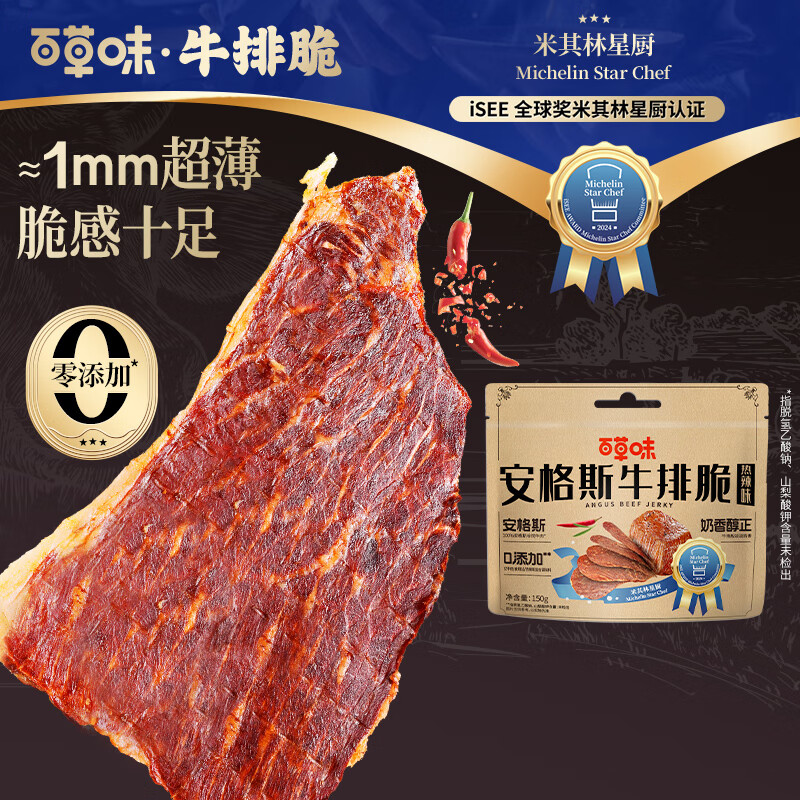 百草味 安格斯牛排脆 健康解馋牛脆脆牛肉干休闲零食薄脆片 15.9元（需用券