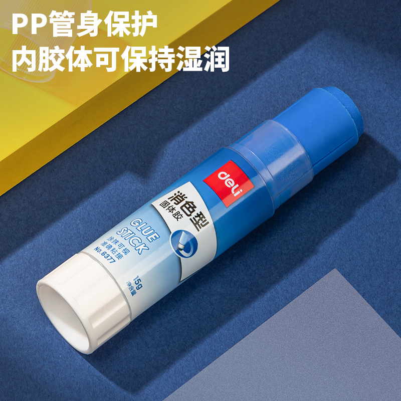 deli 得力 变色固体胶胶棒儿童手帐diy手工粘贴胶棒pvp高粘度学生用 1元