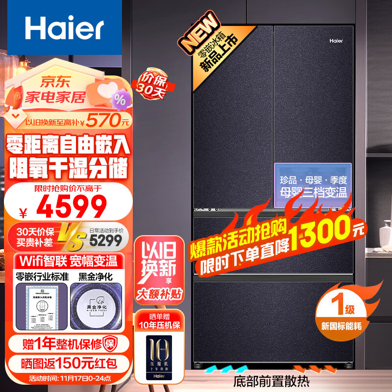 Haier 海尔 461L零距离自由嵌入式法式十字双开多门四开门冰箱零嵌超薄底部散热 BCD-461WGHFD4DB8U1 4599元