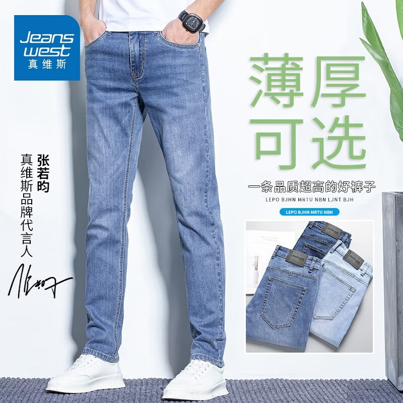 JEANSWEST 真维斯 牛仔裤男夏季薄款冰丝修身直筒 83.9元（需用券）