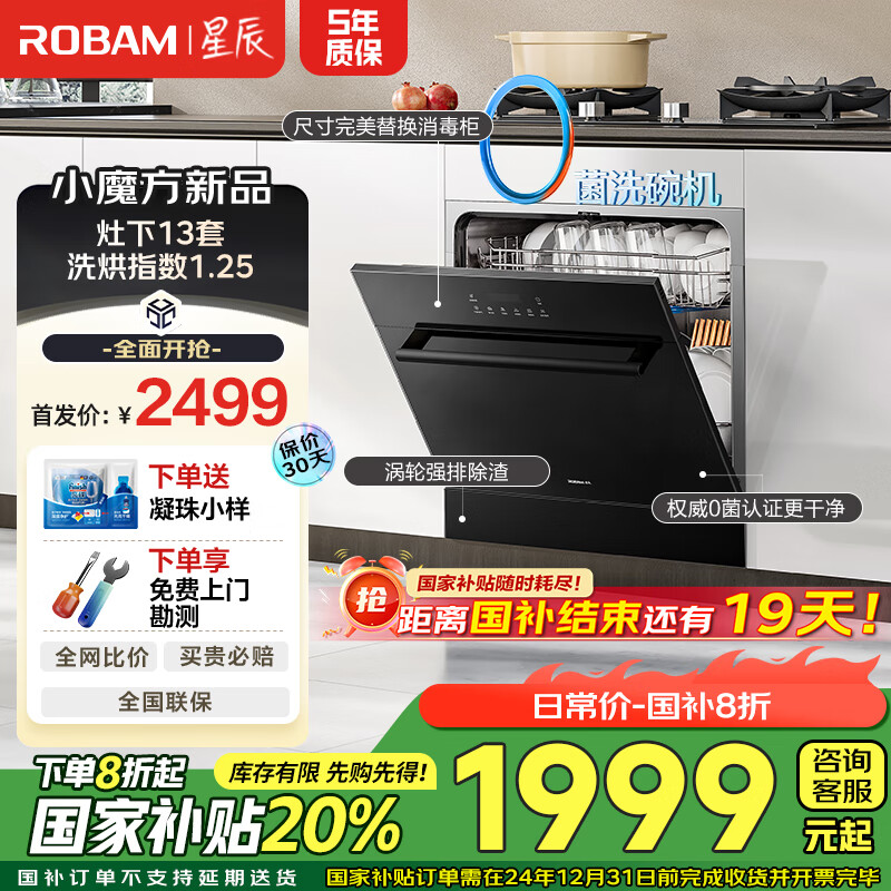 ROBAM 老板 星辰系列 W60B01A 灶下洗碗机13套 ￥1869.2