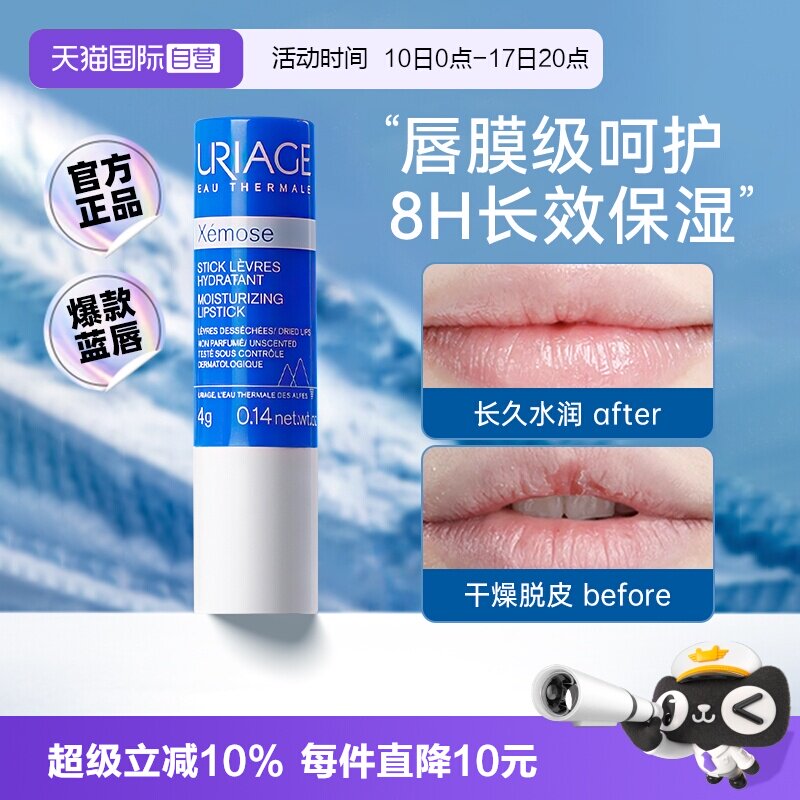 移动端：依泉 润唇膏特润蓝唇4g保湿滋润补水秋冬防干裂软化死皮 30.68元（