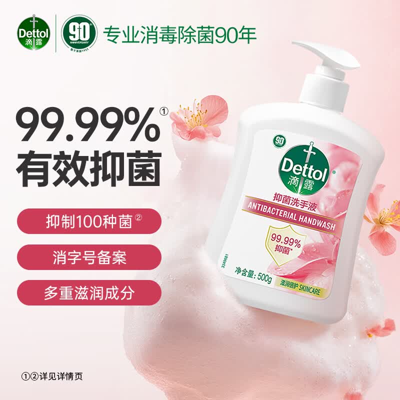 滴露 抑菌洗手液 滋润500g+500g替换装 26.84元 - 清风线报