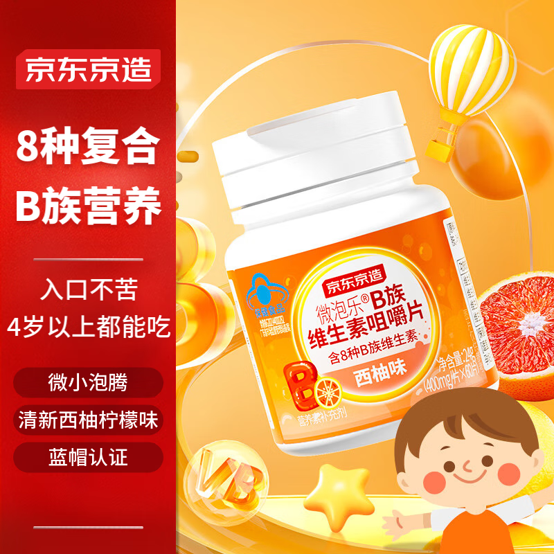 京东京造 B族维生素微泡咀嚼片 60片 西柚柠檬味 2.9元（需用券）