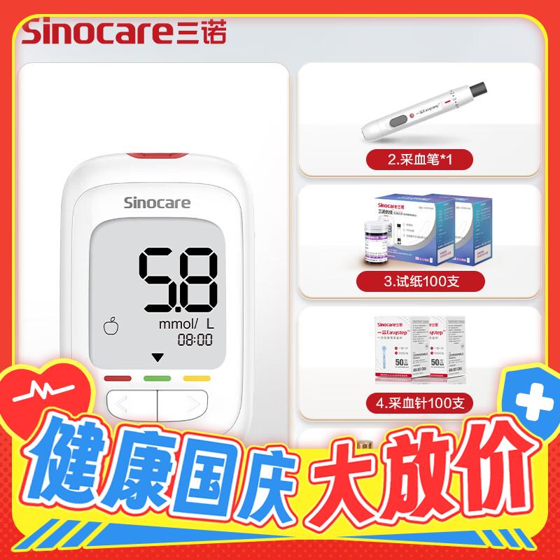 健康出行有保障：Sinocare 三诺 优佳血糖仪(仪器+100支血糖试纸) 89元（双重优