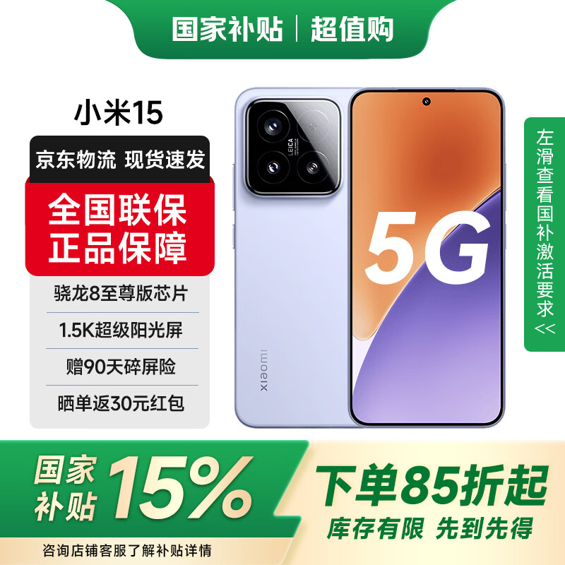 小米 15 小米5G手机 小米15 徕卡光学Summilux高速镜头 骁龙8至尊版移动平台 12GB