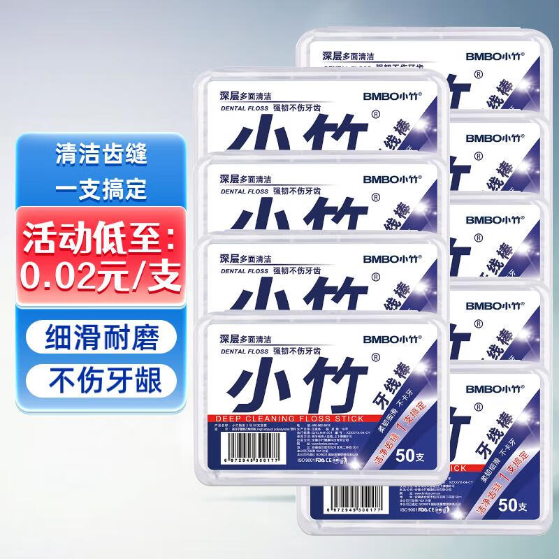 小竹 BMBO 细滑牙线棒 9盒共450支 ￥7.99