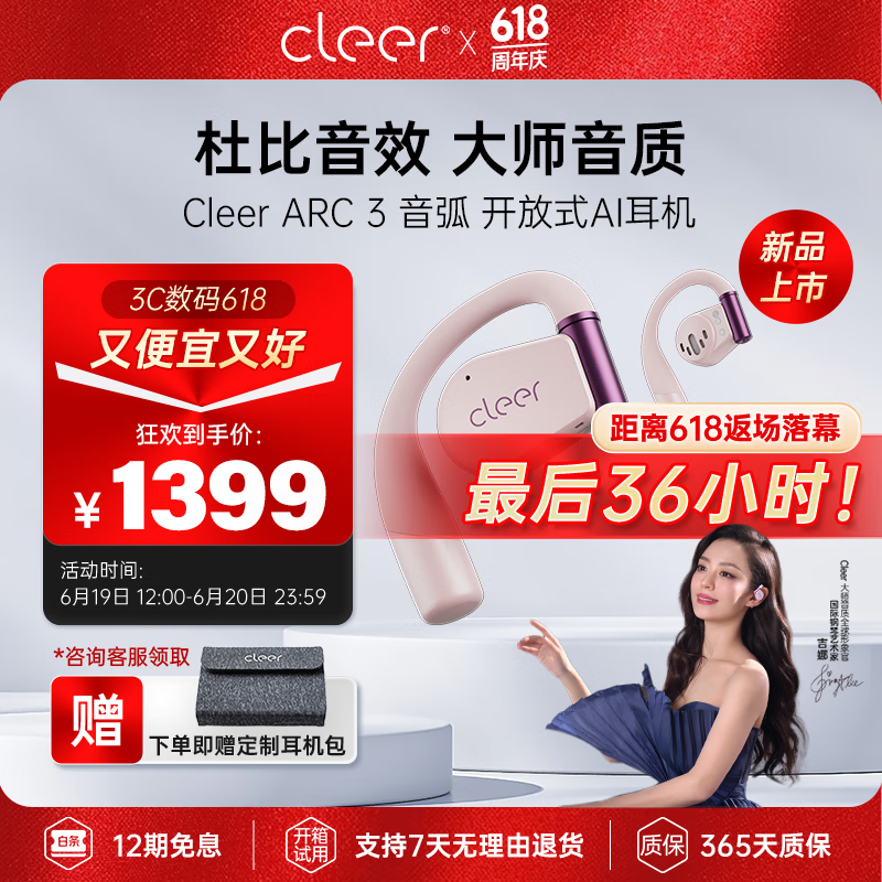 可丽尔 Cleer ARC3不入耳开放式杜比声空间音频AI智能无线蓝牙运动耳机挂耳骨