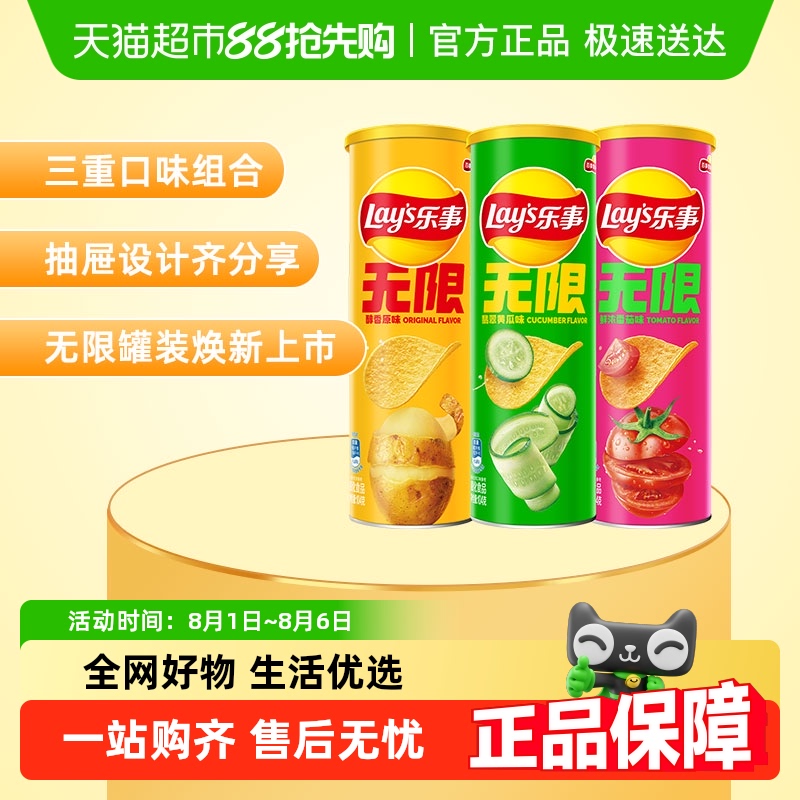 乐事 无限薯片组合装 3口味 104g*3罐 (原味+黄瓜味+番茄味) 18.8元