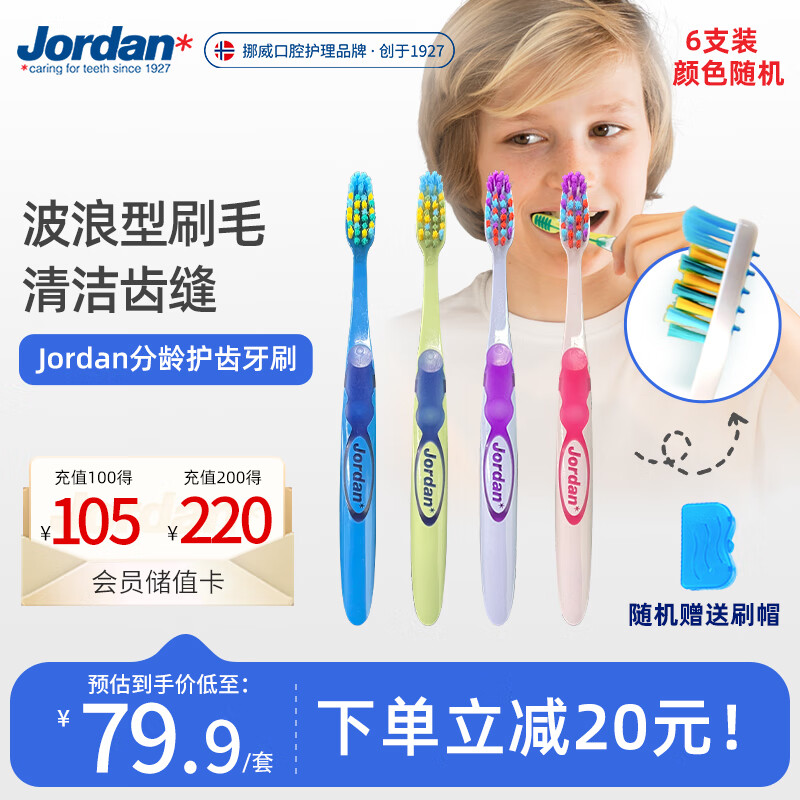 Jordan 大童青少年细柔软毛牙刷9-10-12岁以上6支装颜色 69.1元