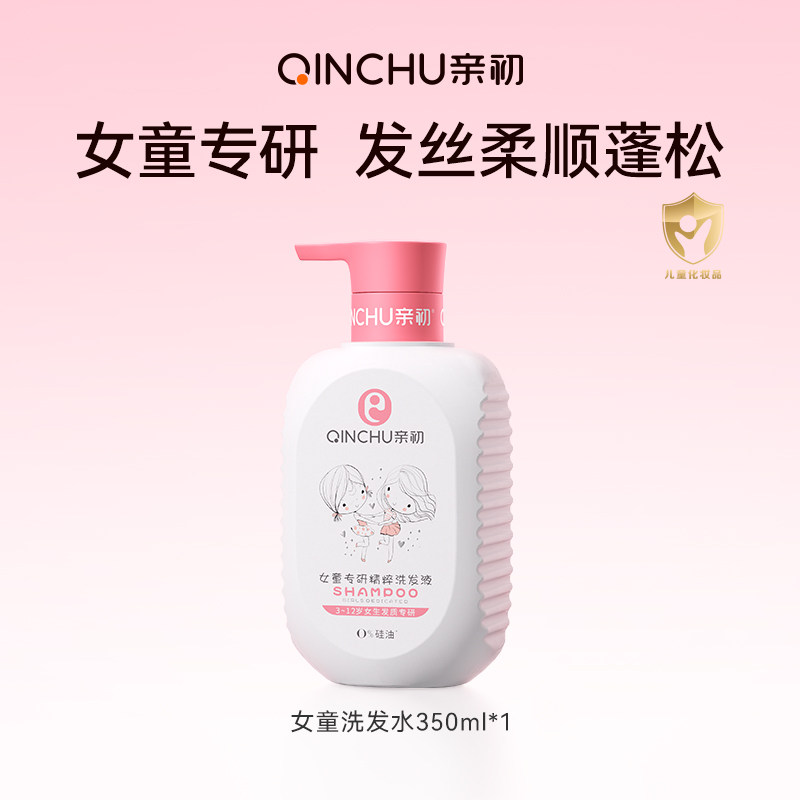 亲初 儿童洗发水儿专用增发密发女孩宝宝顺滑无泪男中大童氨基酸宝宝 89元