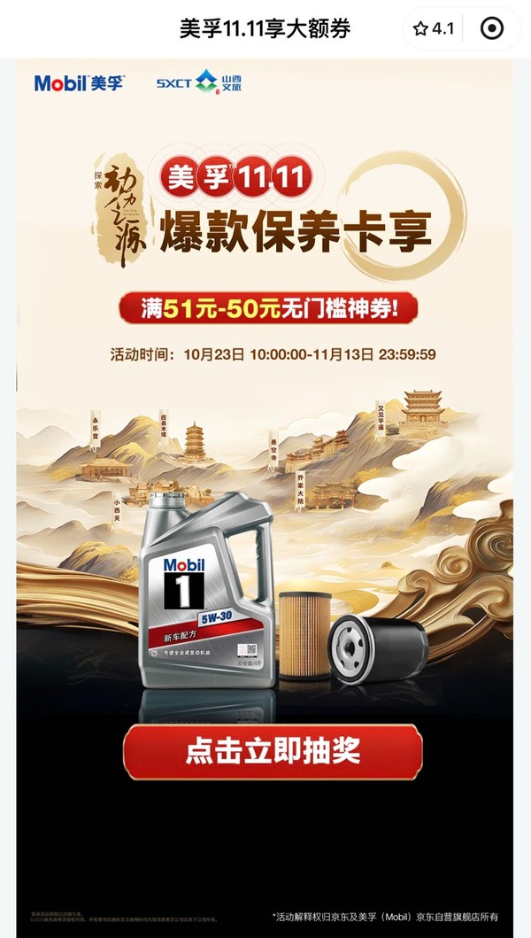 Mobil 美孚 京东养车 银美孚1号保养单次卡5W-30 SP级 4L 30天