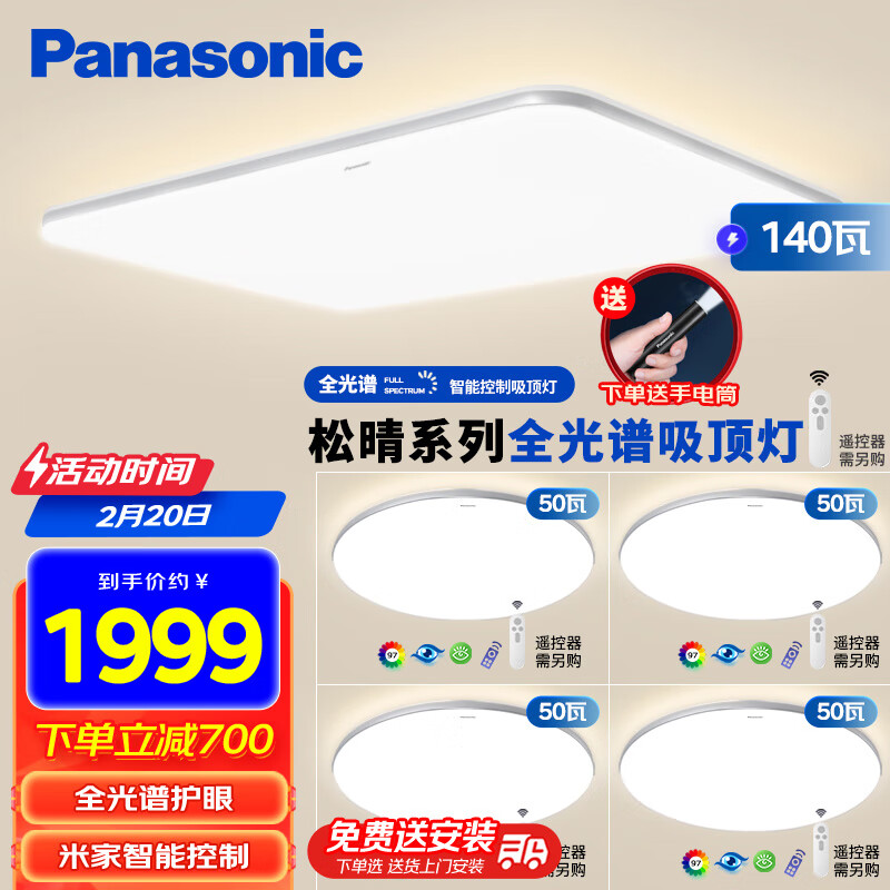 松下 Panasonic 吸顶灯全光谱护眼米家智能客厅灯现代简约灯具松晴四室一厅