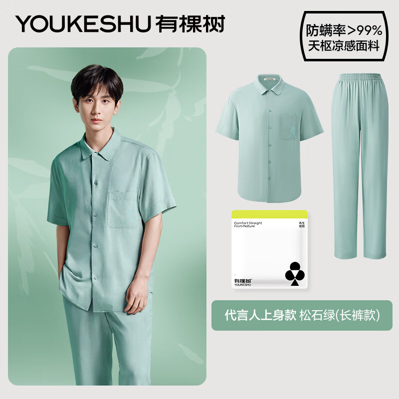 有棵樹 睡衣女夏季涼感男士防螨情侶家居服套裝 短袖長褲-松石綠 XL 55.04元