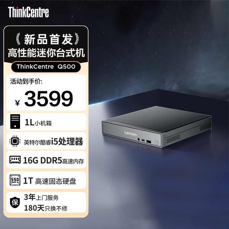 联想 Q500 迷你主机（ i5-13420H、集成显卡、16GB、1TB SSD、ThinkCentre neo Q500IRHR-00