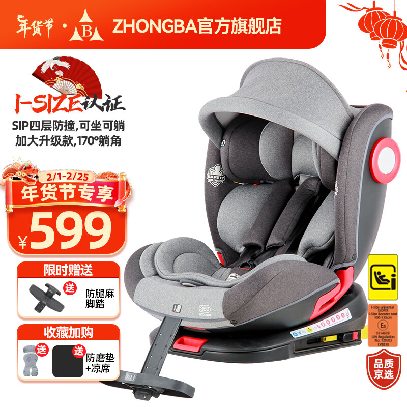 ZHONGBA 众霸 儿童安全座椅0-12岁汽车用360度旋转i-Size认证婴儿宝宝可坐可躺 