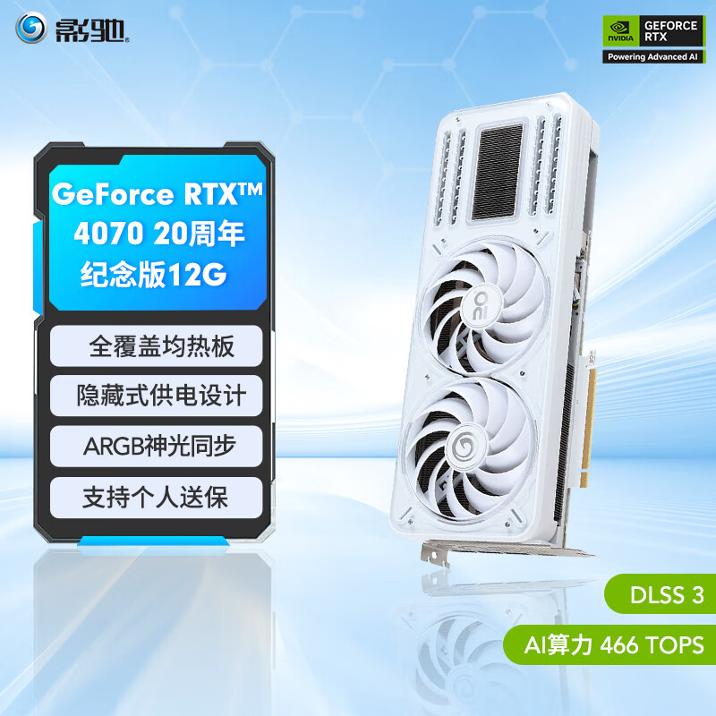 GALAXY 影驰 GeForce RTX 4070 SUPER新品RTX4070S/RTX4070 GDDR6X ￥4354