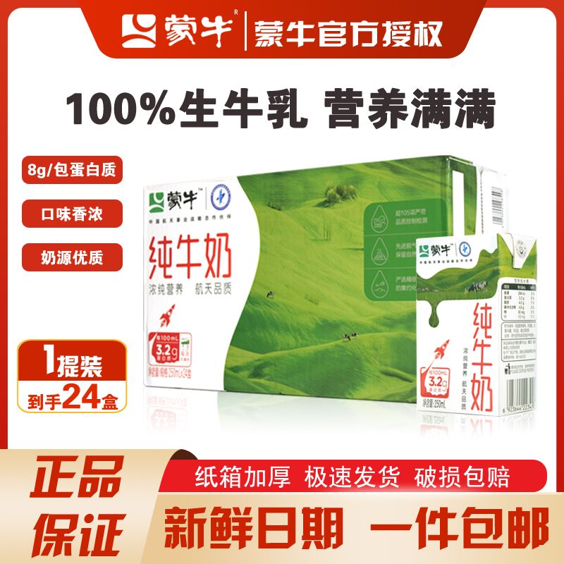 百亿补贴：MENGNIU 蒙牛 纯牛奶250ml*24盒1/2箱营养早餐一件整箱纯牛奶 51.5元（