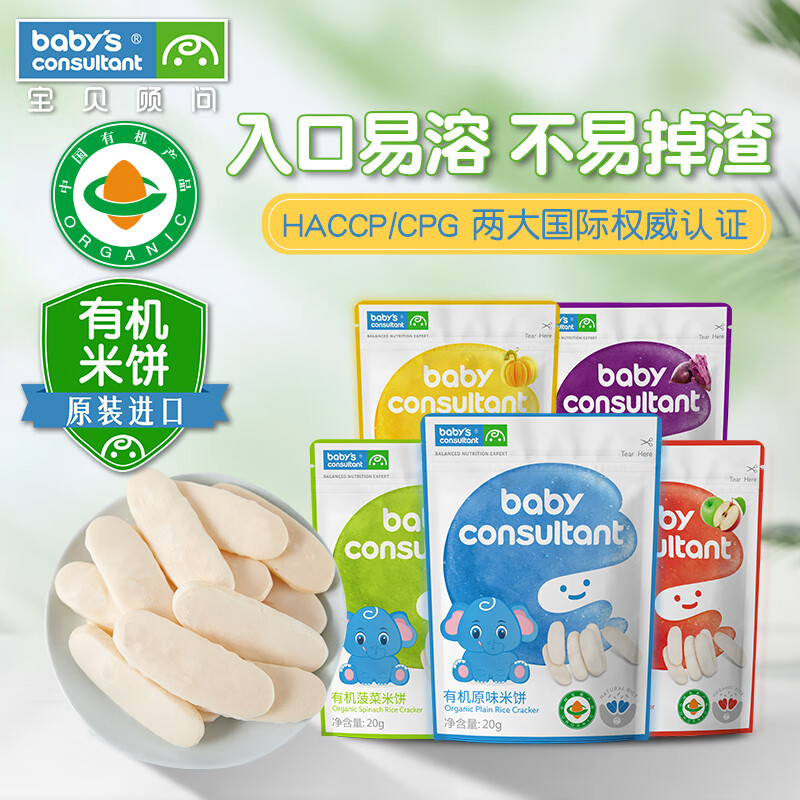 宝贝顾问 BABY'S CONSULTANT 米饼宝宝零食儿童干韩国进口20g入口易溶 原味+菠菜+