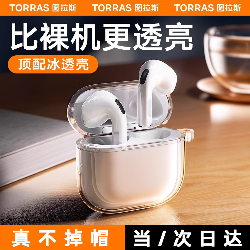 TORRAS 图拉斯 适用airpods4保护套airpods四代耳机套 41.33元（需买3件，共123.99元