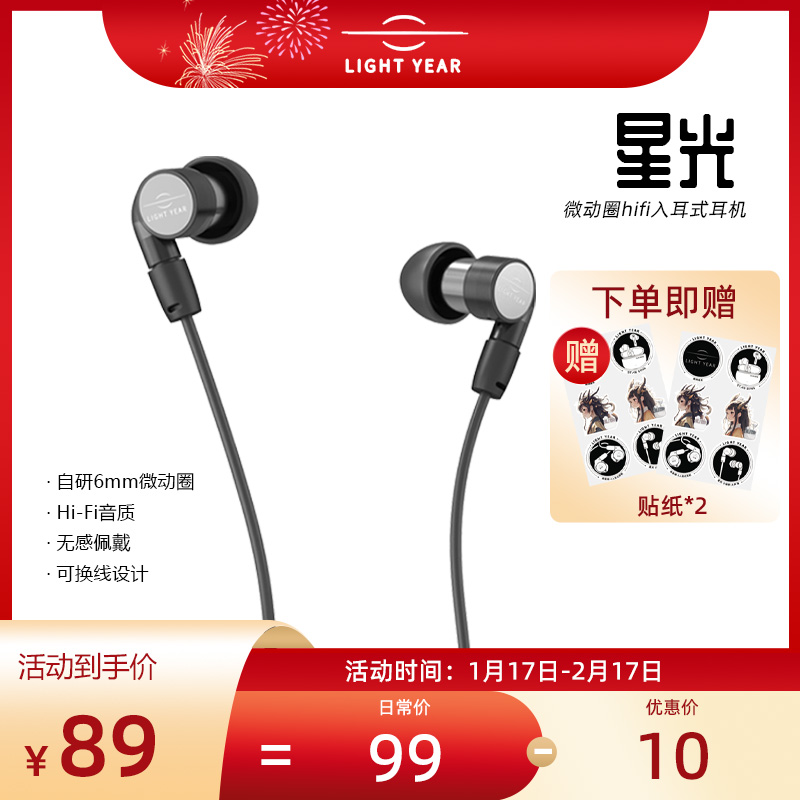 籁特易耳 光年星光听声辨位游戏耳机有线入耳式3.5mm可换线耳机 89元（需用