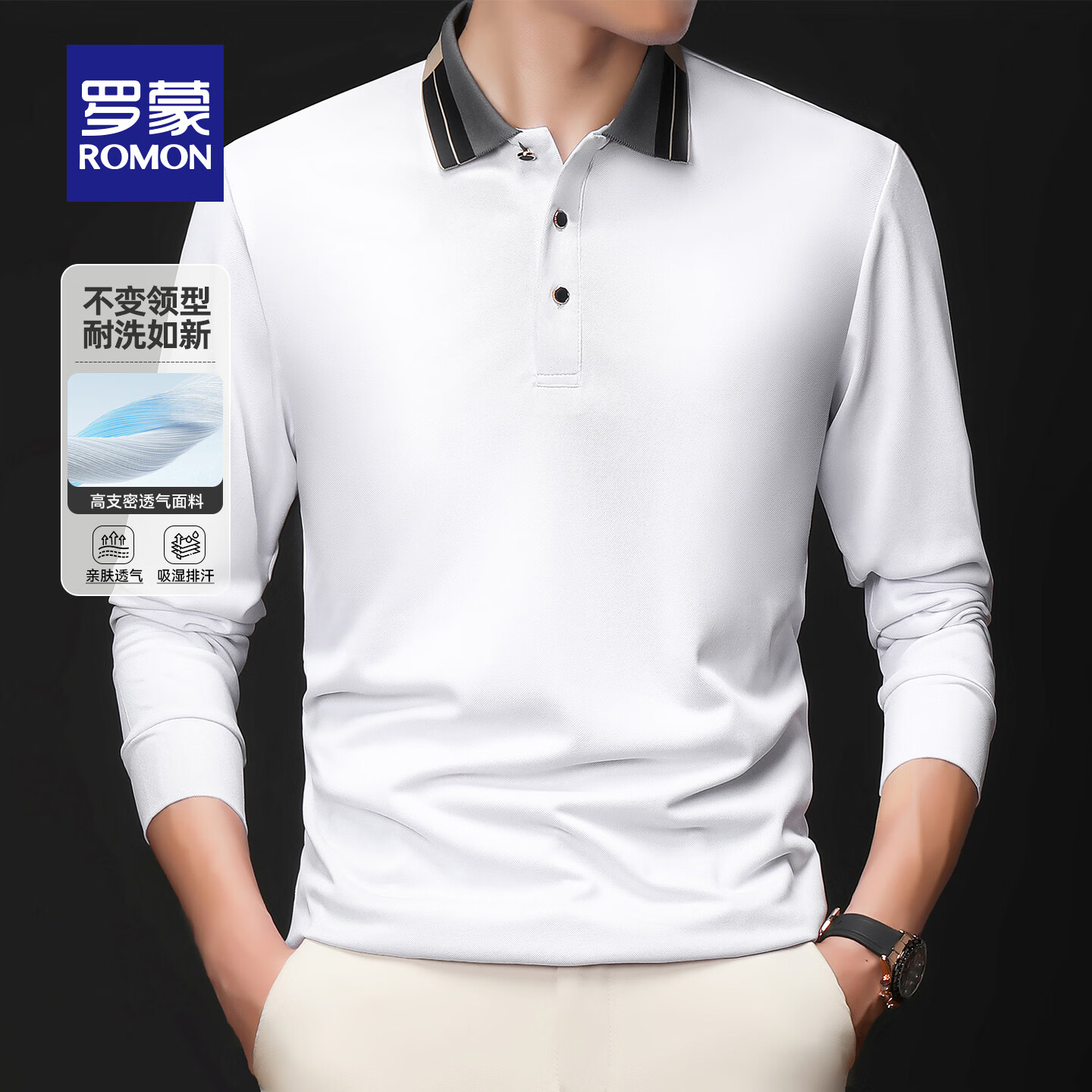 罗蒙 男士撞色翻领长袖Polo衫 34.4元 - 线报酷
