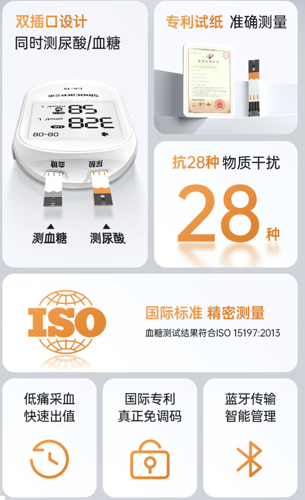 Sinocare 三诺 EA-19尿酸测试仪血糖仪一体机【仪器+100尿酸100血糖】加赠4盒酒精片