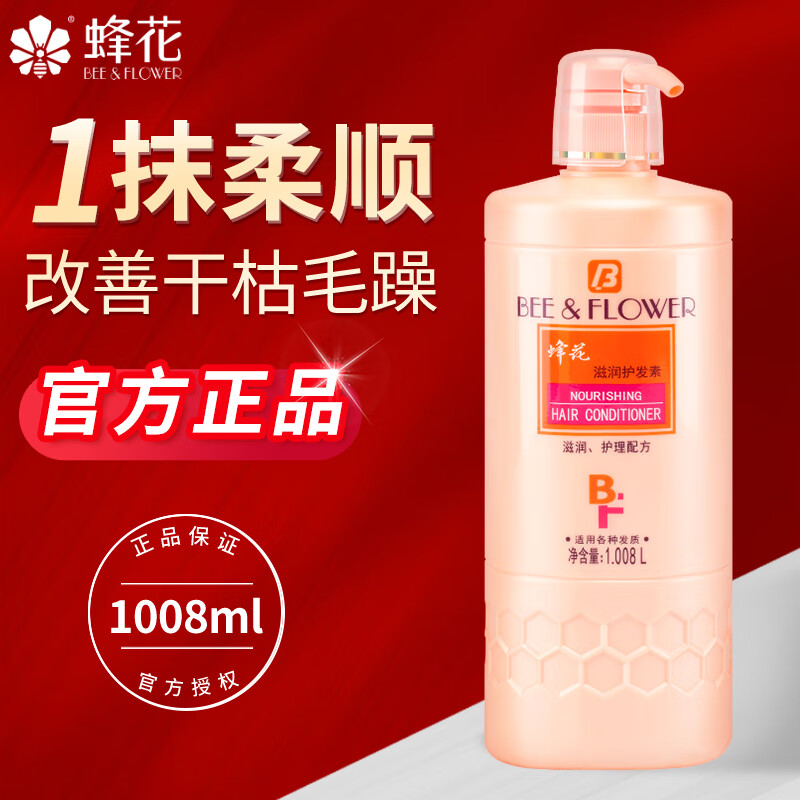 移动端:蜂花 滋润护发素修护女男士通用柔顺营养毛躁干枯持久留香烫染控油润发 滋润护发素1008ml 22.71元