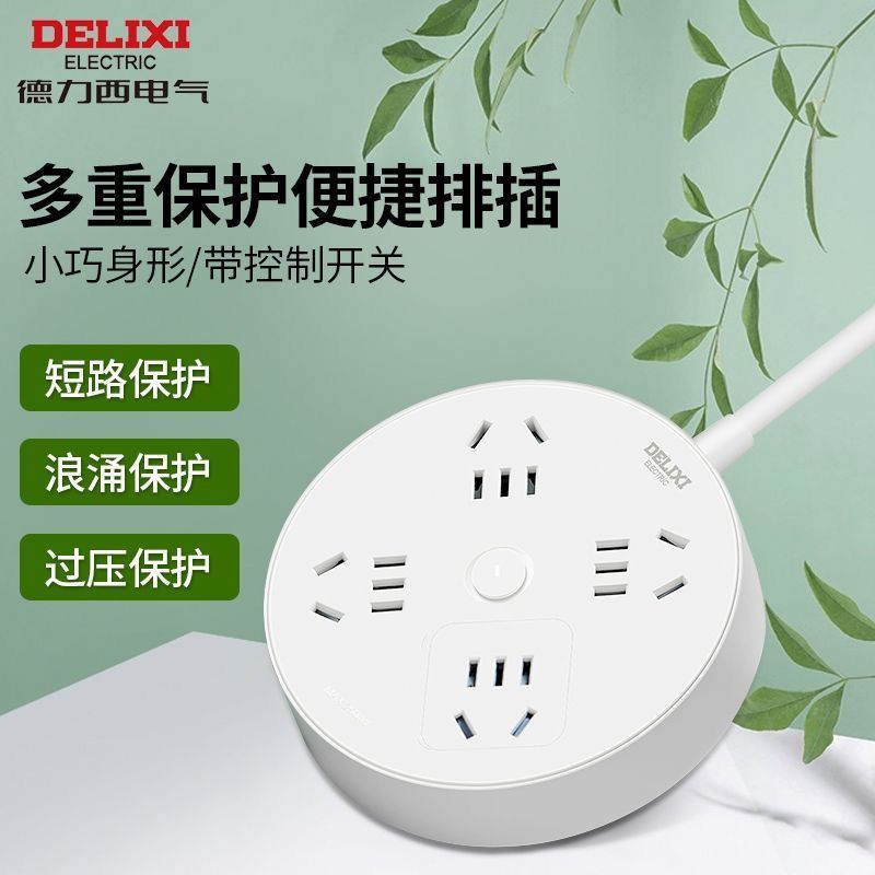 DELIXI 德力西 宿舍用圆形插排多孔带线插板usb多功能排插座 23.92元