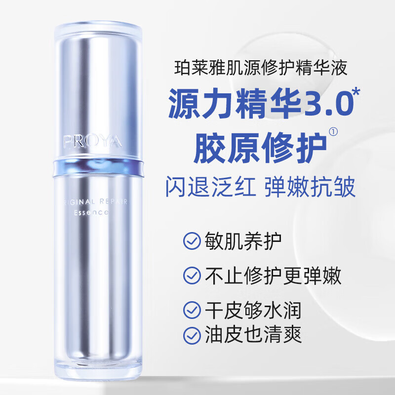 PROYA 珀莱雅 肌源修护精华液3.0 30ml 79.14元（需买2件，需用券）