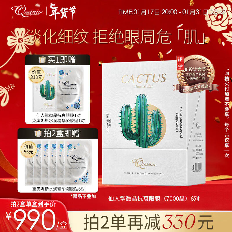 克奥妮斯 QUANIS 玻尿酸微晶美容眼膜贴保湿眼袋贴6对 6对 970元（需用券）