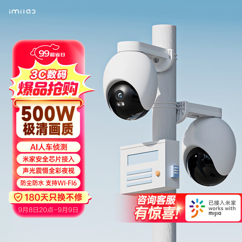 小白 Q2已接入米家摄像头室外 500W像素监控wifi6网络摄像机 防水防尘智能补