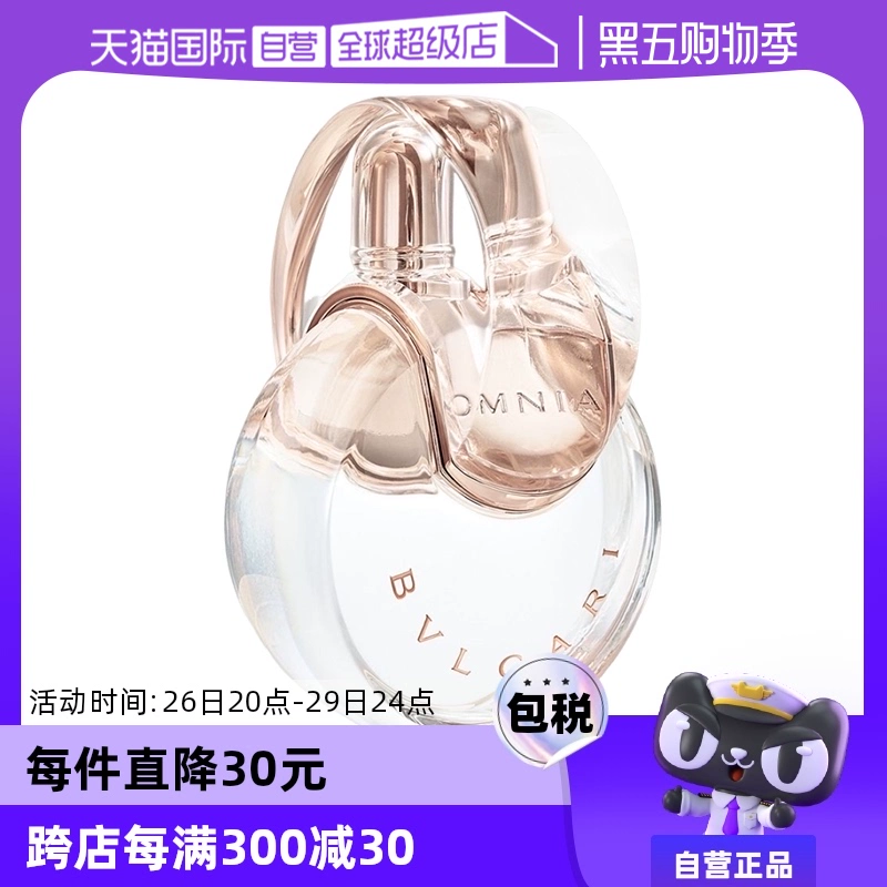 【自营】Bvlgari/宝格丽白晶 EDT 淡香水100ml木质花香果香 ￥789