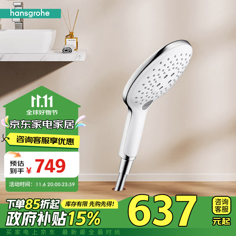 hansgrohe 汉斯格雅 飞雨系列 28588407 智能节水型花洒 圆形 ￥585.65