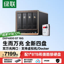 绿联 私有云DXP4800 GT 16G四盘8T双万兆NAS网络存储AI智能相册个人云家庭服务器文件备份适用iPhone18
