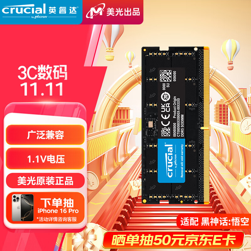 Crucial 英睿达 DDR5 5600MHz 笔记本内存 普条 黑色 单条32GB ￥505.31