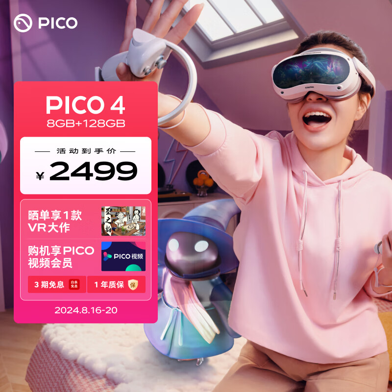 PICO 4 VR眼镜 一体机 128GB ￥2499