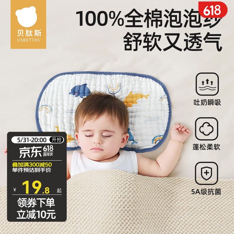 USBETTAS 贝肽斯 云片枕0-1岁婴儿枕头新生儿0到6个月儿童吸汗透气宝宝纱布枕