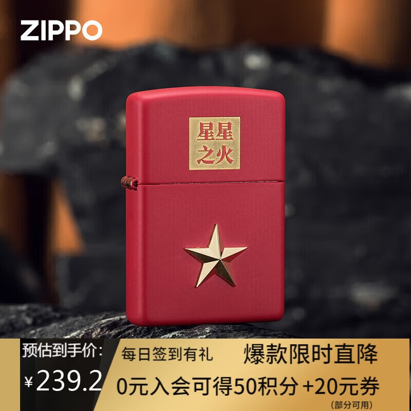 ZIPPO 之宝 打火机 星星之火-红哑漆 彩印徽章 233-C-000062 159.3元（需用券）