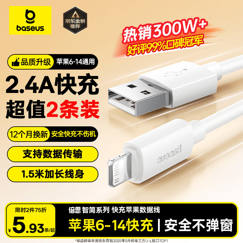 倍思 Lightning 2.4A 数据线 PVC 1.5m 白色 两条装 11.85元（需买2件，共23.7元）
