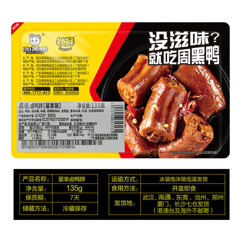 周黑鸭 锁鲜气调盒 卤香干 150g 7.48元（需买6件，需用券）