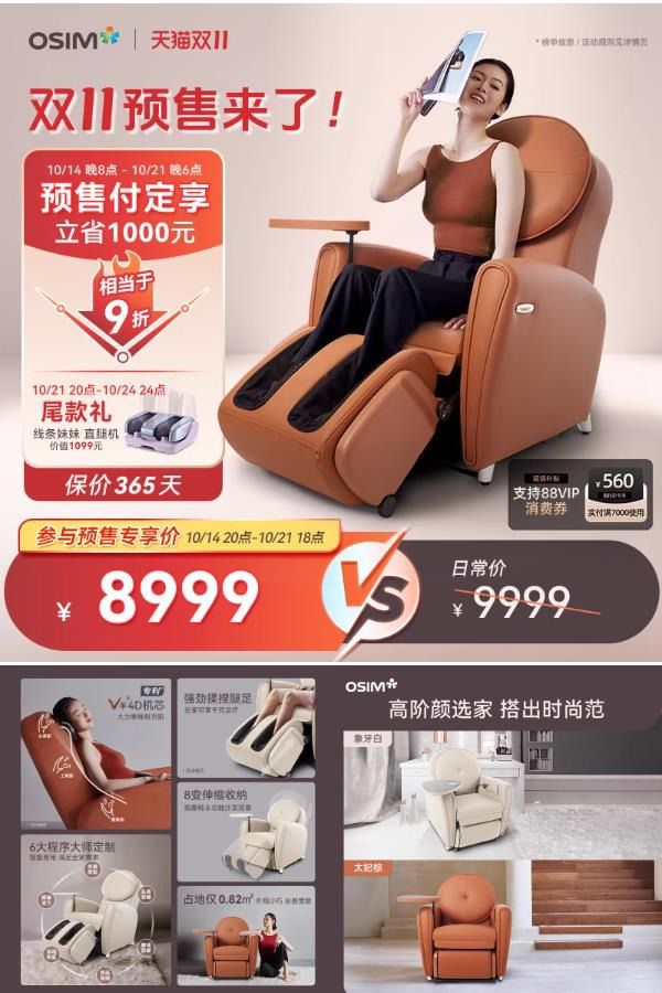 OSIM 傲胜 8变小天后多功能按摩椅875 8999元（需用券）