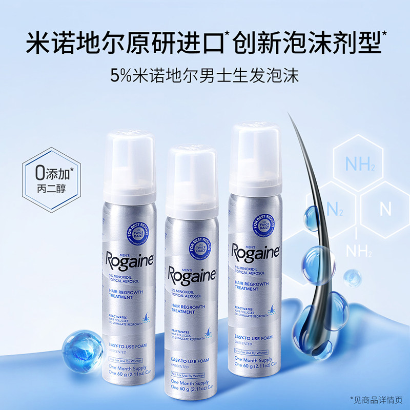 88VIP：培健 5%米诺地尔男士防脱生发液泡沫60g*3瓶 337.8元（需用券）