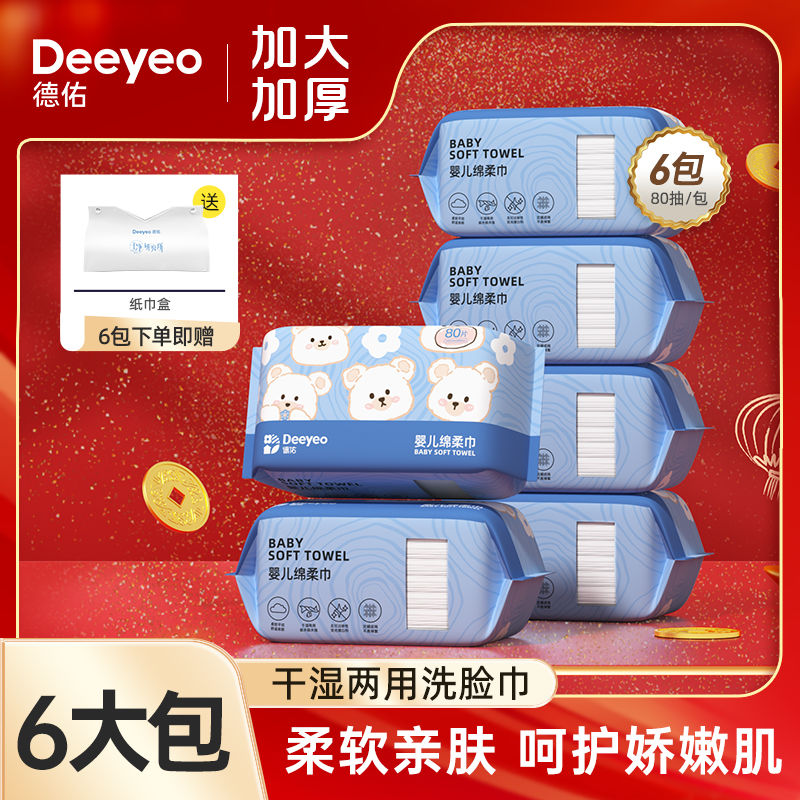 Deeyeo 德佑 绵柔巾婴儿手口屁屁专用宝宝抽纸婴儿可湿巾加厚干湿两用80抽 6.