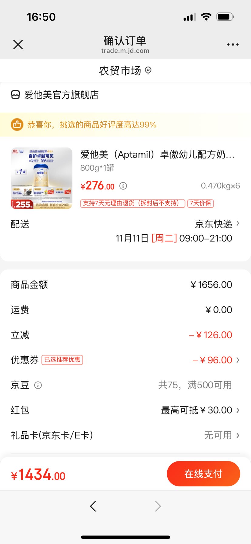 Aptamil/爱他美 卓傲 3段 婴幼奶粉 1罐 800g优惠证明