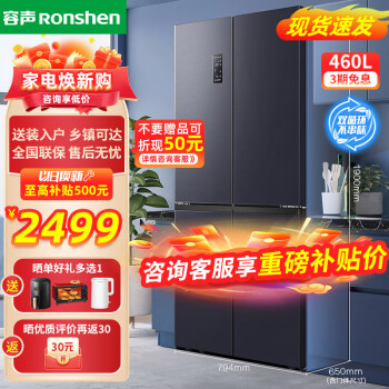 Ronshen 容声 离子净味系列 BCD-460WD12FPA 风冷十字对开门冰箱 460L 星蕴灰 ￥1987