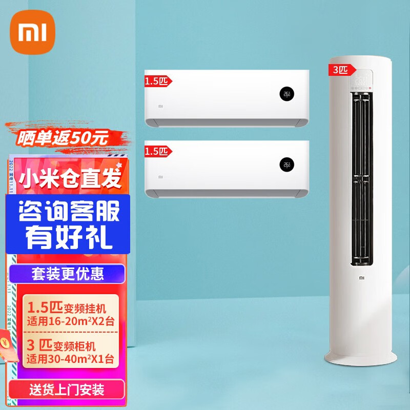 Xiaomi 小米 米家互联网空调新能效智能变频自清洁立柜式空调+挂壁式空调 3