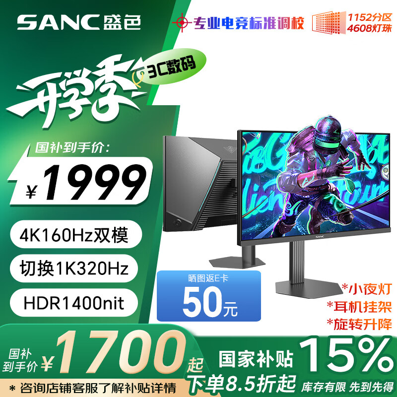 SANC DM72u 27英寸MiniLED显示器（3840*2160、160Hz、1ms、HDR1400） ￥1621.53